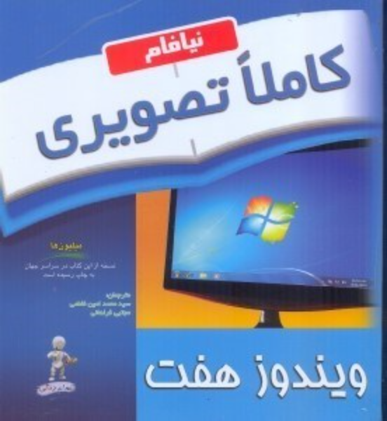 آموزش تصویری ویندوز 7