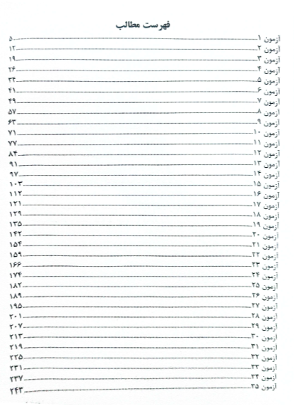 مجموعه کامل سوالات آزمون تعمیرکار اتومبیل‌های سواری بنزینی درجه 2