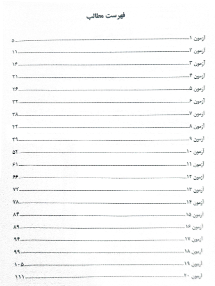 مجموعه کامل سوالات آزمون تعمیرکار اتومبیل‌های سواری بنزینی درجه 1