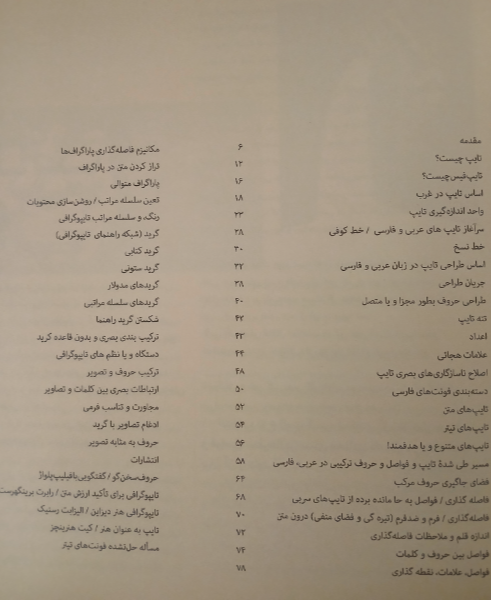 تایپوگرافی (حروفچینی)