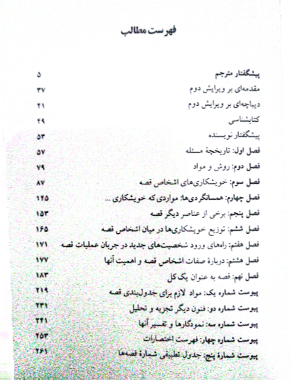 ریختشناسی قصههای پریان