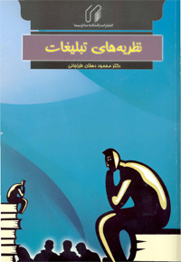 نظریه‌های تبلیغات