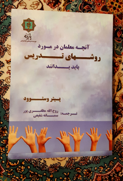 آنچه معلمان در مورد روش‌های تدریس باید بدانند