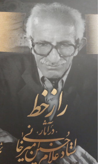 راز خط در آثار استاد غلامحسین امیرخانی