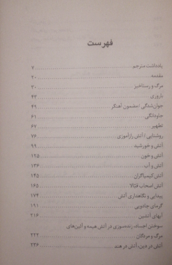 رمزپردازی آتش