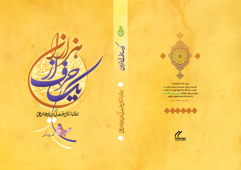 یک حرف از هزاران