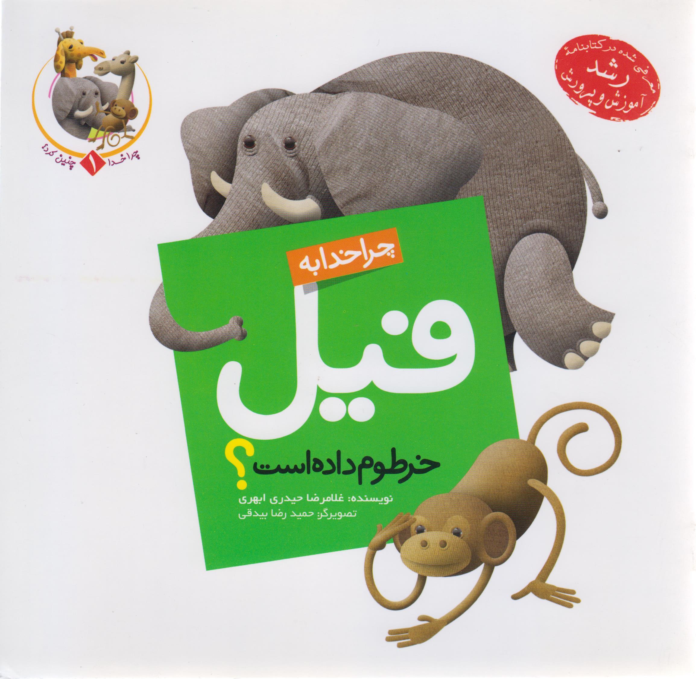 چرا خدا چنین کرد؟