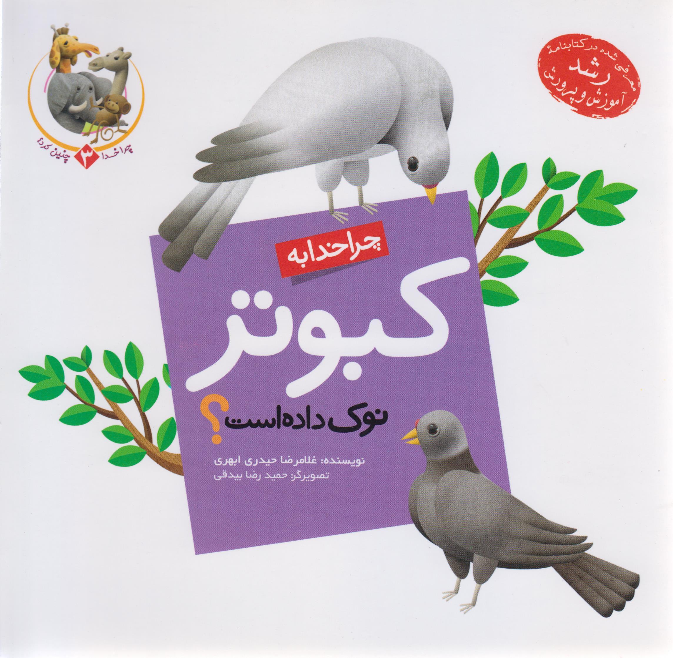 چرا خدا چنین کرد؟