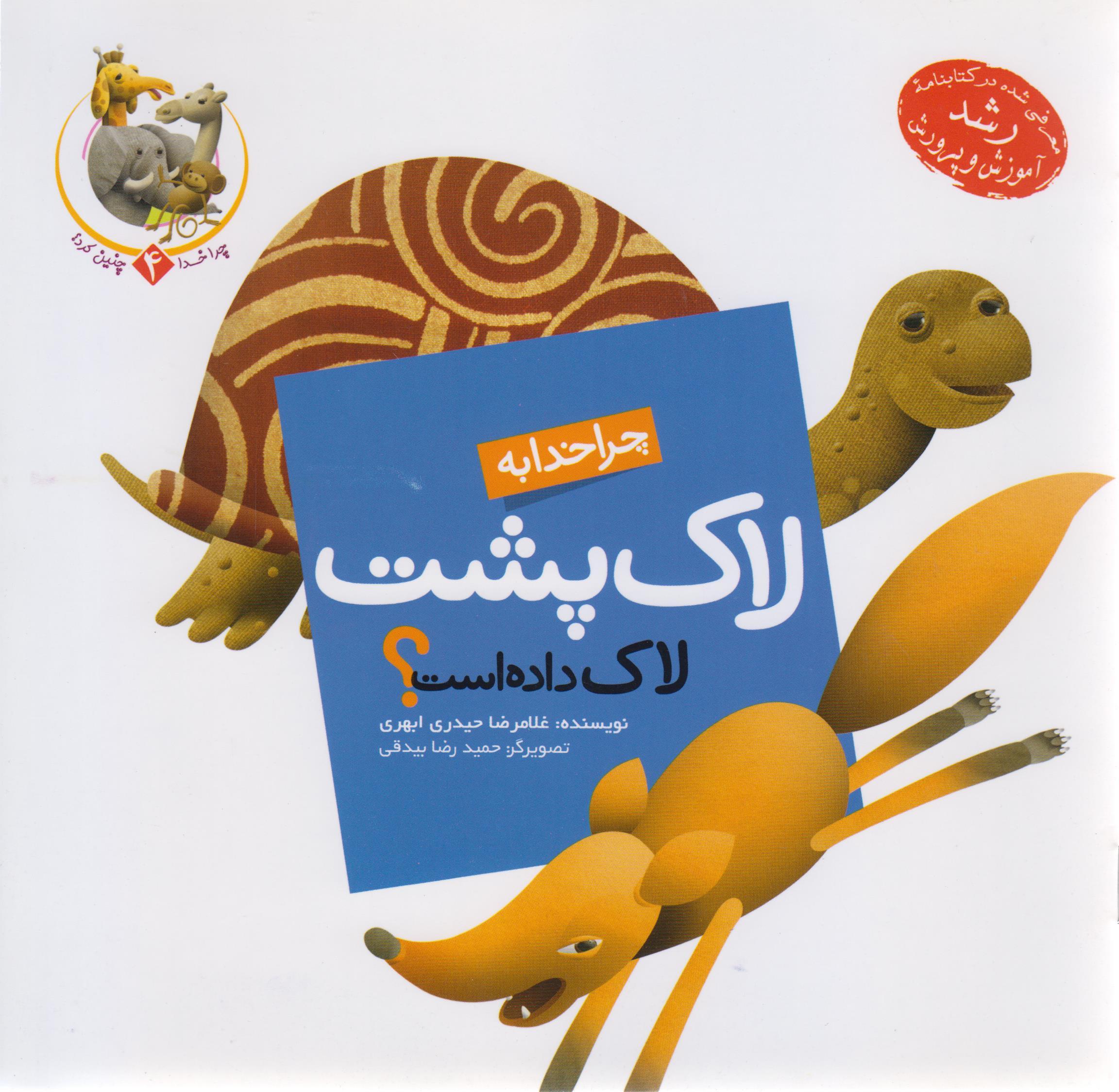 چرا خدا چنین کرد؟