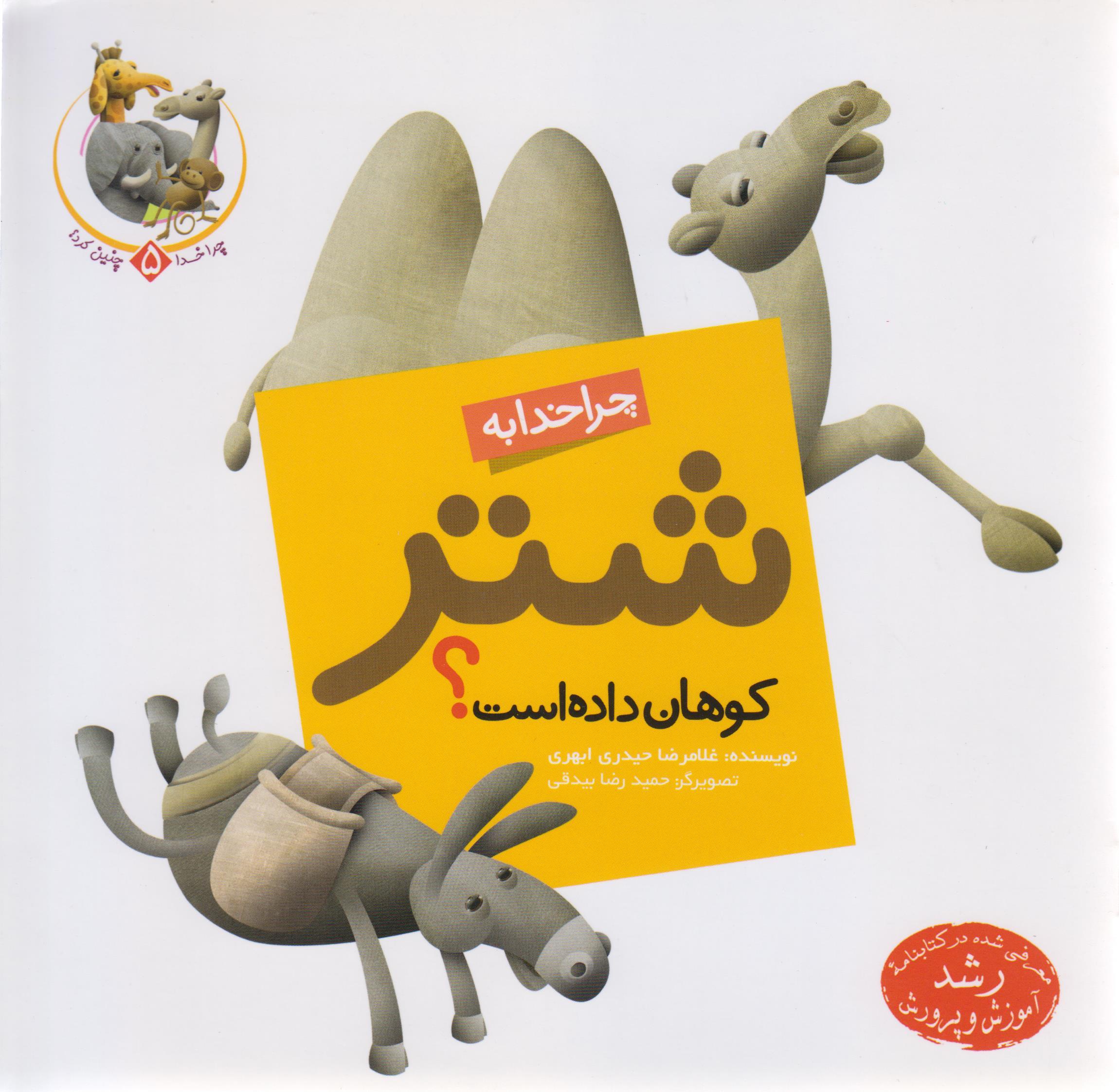 چرا خدا چنین کرد؟