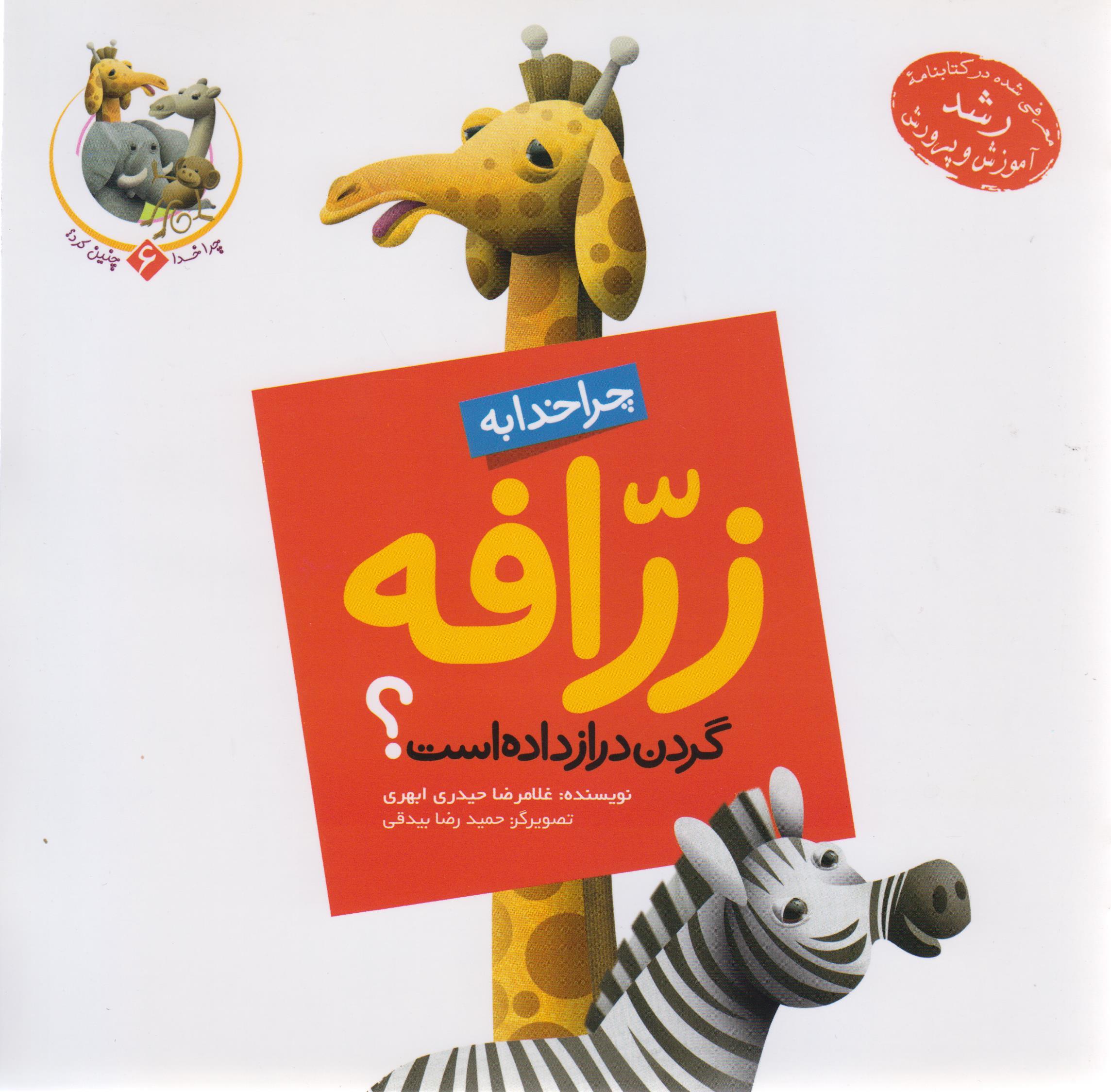 چرا خدا چنین کرد؟