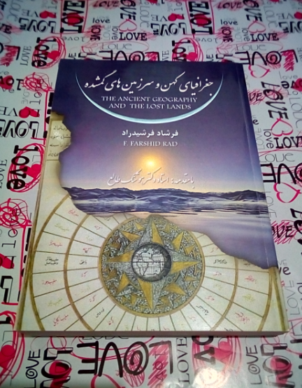 جغرافیای کهن و سرزمین‌های گمشده