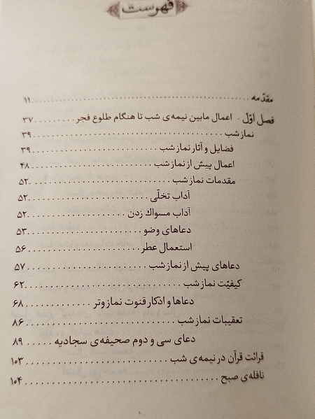 آداب المریدین: برگرفته از کتاب شریف مفتاح الفلاح شیخ بهایی و توصیههای علمای ربانی متاخر