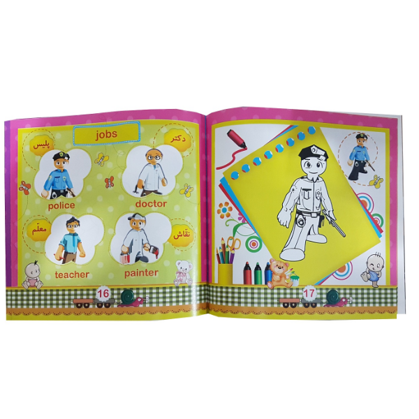 انگلیسی در مهد کودک = English at the kindergarten