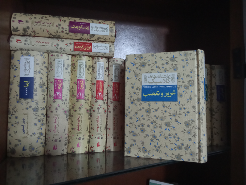 غرور و تعصب
