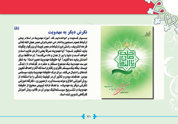 کارگاه آموزشی نگرشی دیگر به مهدویت