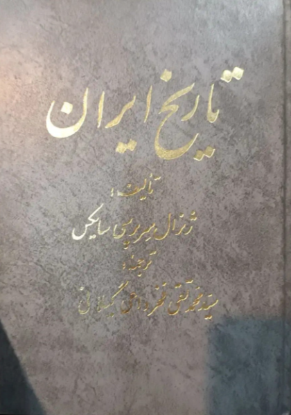 تاریخ ایران (دوره2 جلدی)
