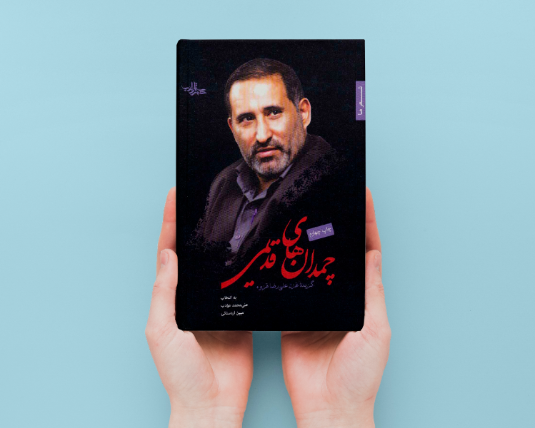 چمدانهای قدیمی (گزیده غزل)