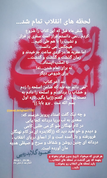 لحظه‌های انقلاب