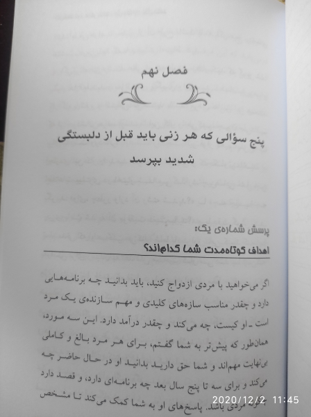 مثل یک مرد فکر کنید مثل یک زن عمل کنید