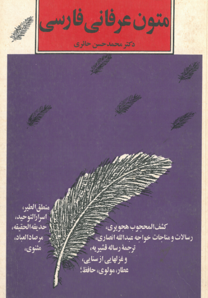 متون عرفانی فارسی