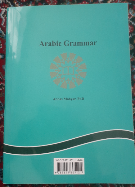 صرف و نحو عربی