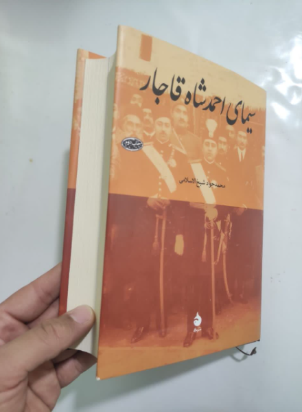 سیمای احمدشاه قاجار