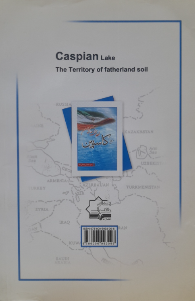 دریاچه کاسپین: خطه‌ای از خاک وطن