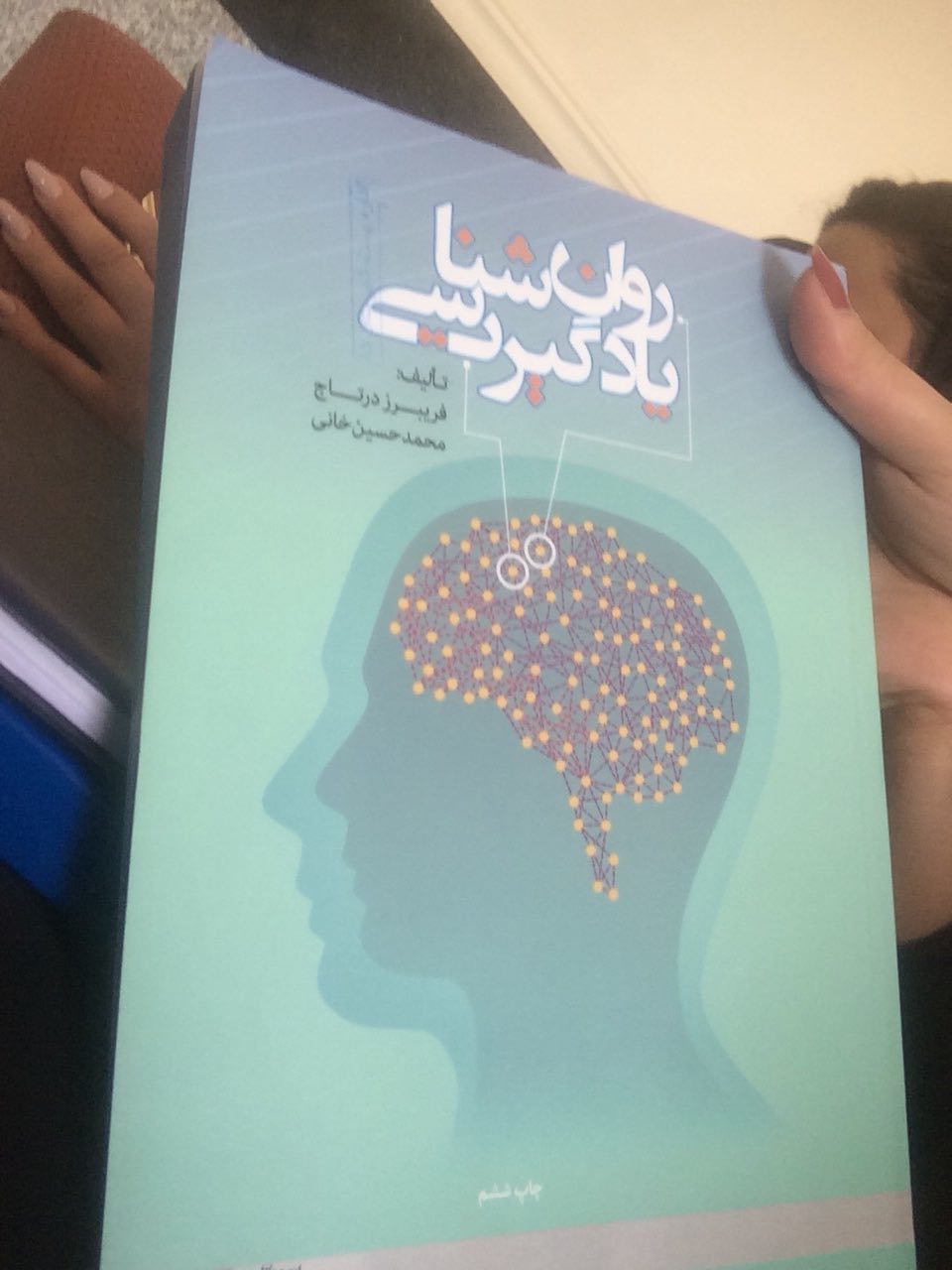 روانشناسی یادگیری