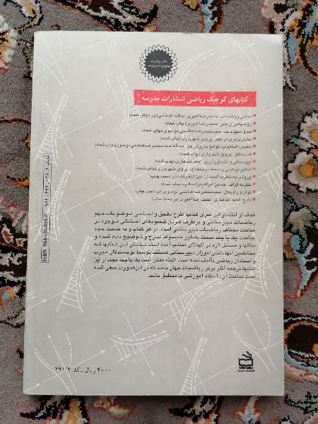 مجانبها و رسم منحنی