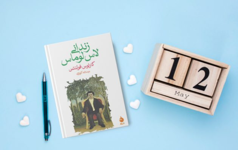 زندانی لاس‌لوماس