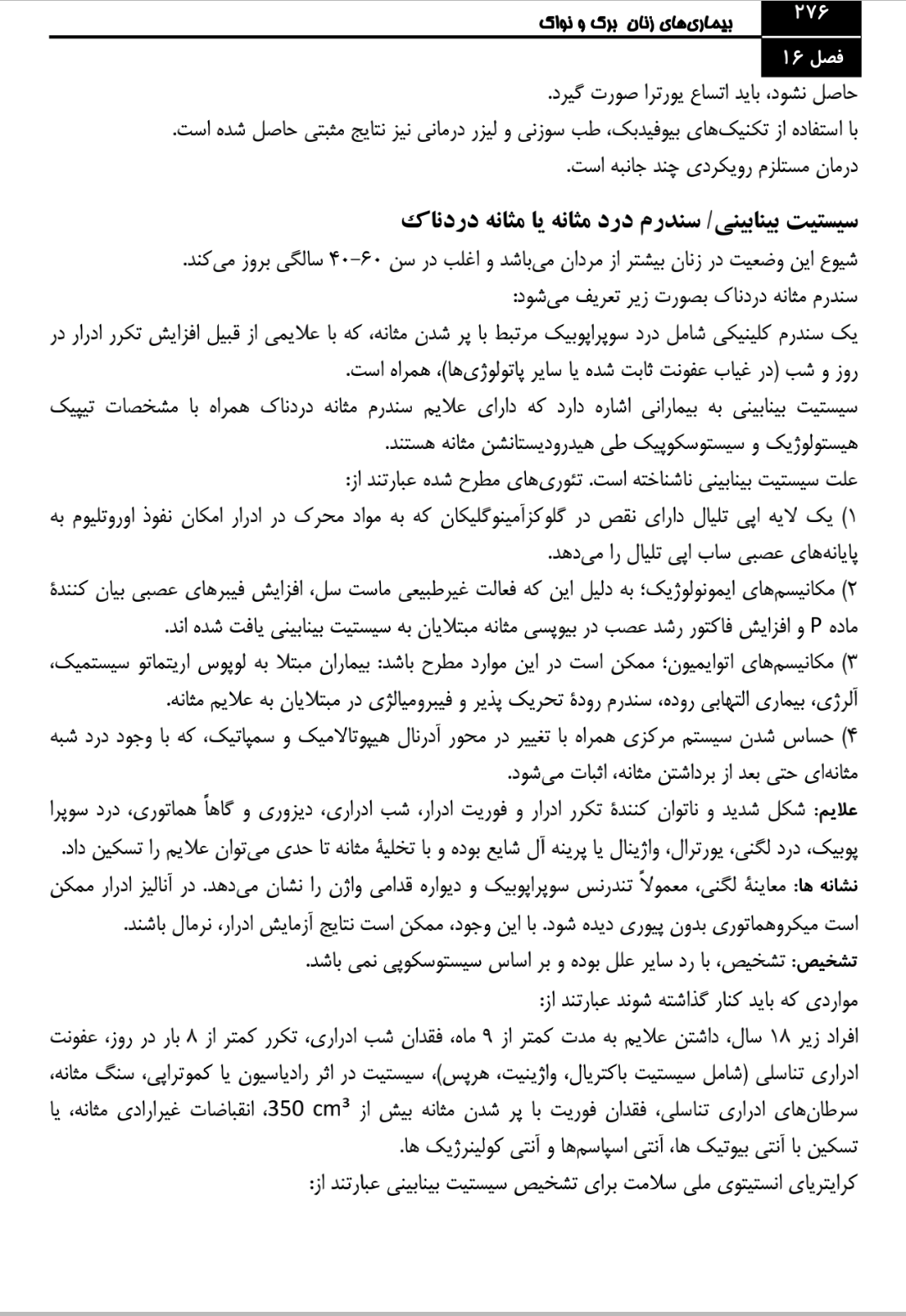 چکیده بیماریهای زنان برک و تواک 2012