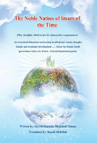 The noble nation of Imam of the time (may almighty allah hasten his honourable reappearance)