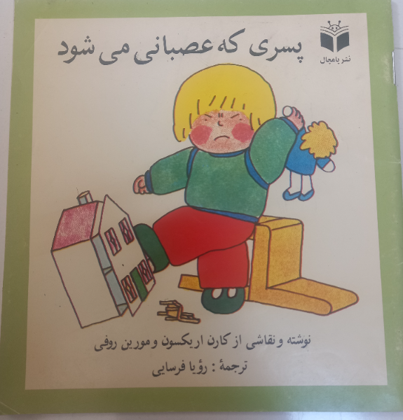 پسری که عصبانی میشود