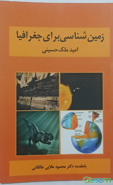 زمین‌شناسی برای جغرافیا