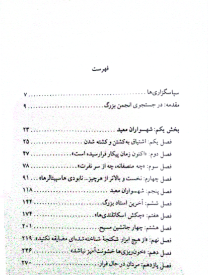 زاده در خون (رازهای گم شده فراماسونری)