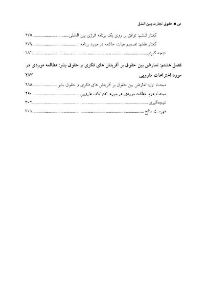 مباحثی از حقوق تجارت بین الملل