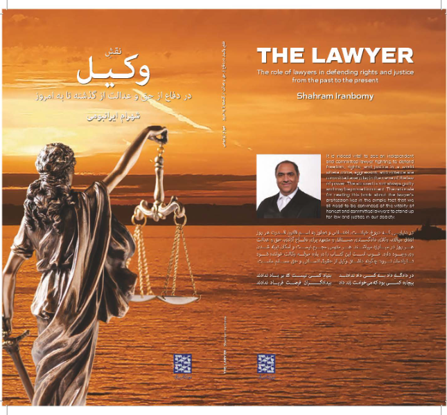 نقش وکیل در دفاع از حق و عدالت از گذشته تا به امروز