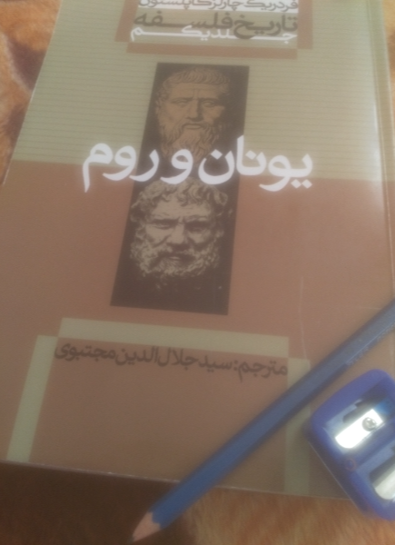 تاریخ فلسفه (دوره 9 جلدی)