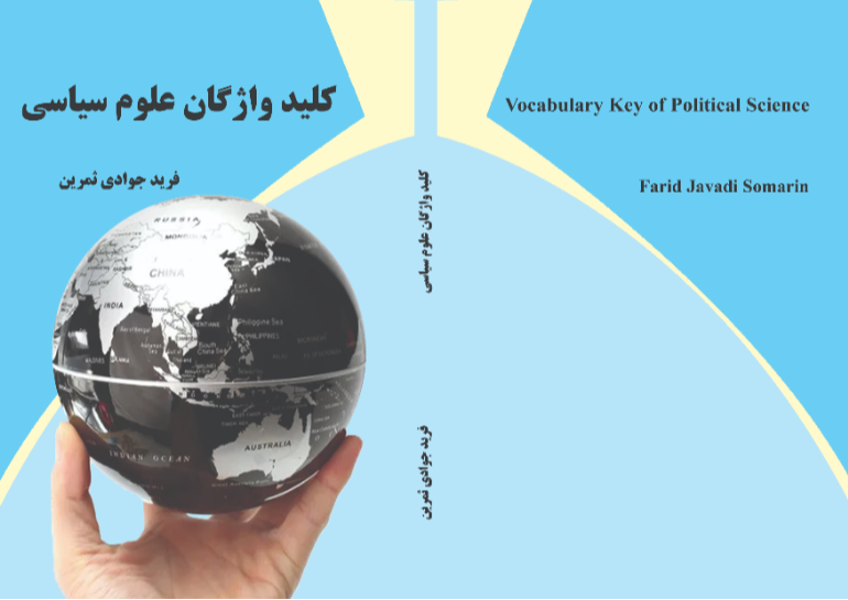 دیپلماسی هسته‌ای ایران از جمهوری‌خواهان آمریکا تا حزب دموکرات (2022 - 2017)