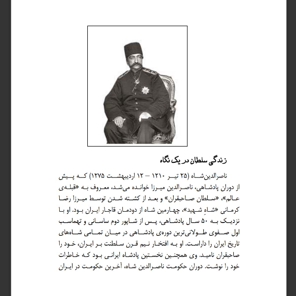 جیران در حرمسرای سلطان