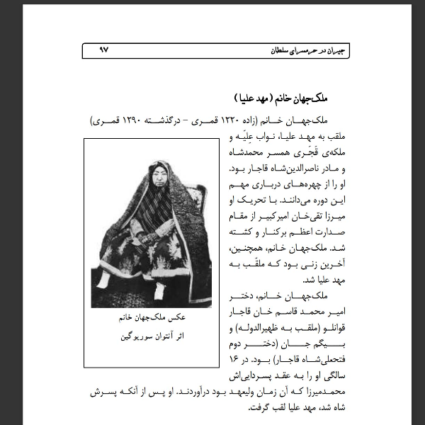 جیران در حرمسرای سلطان