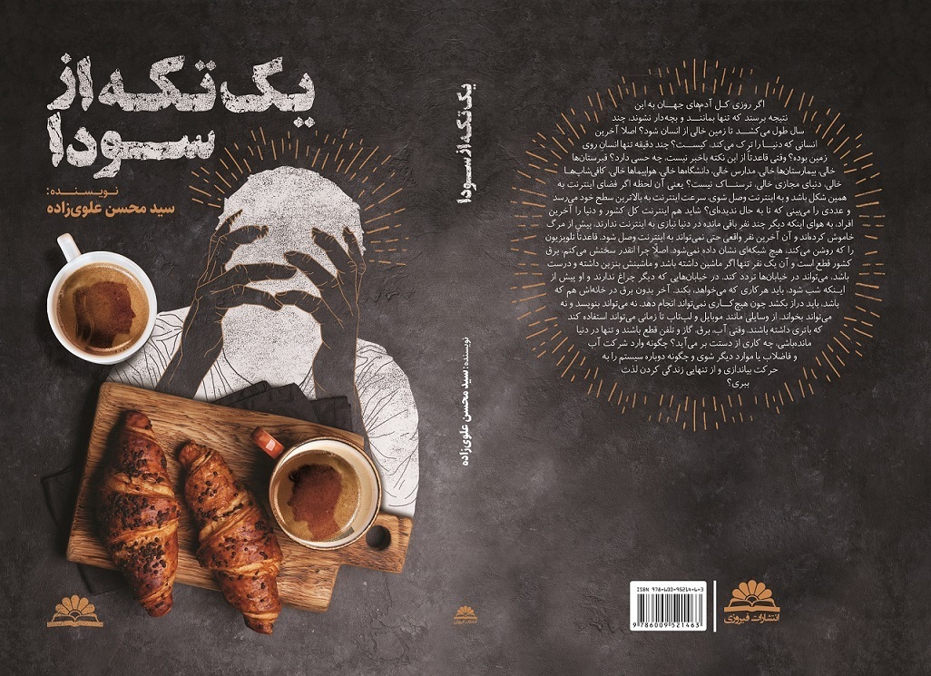 یک تکه از سودا