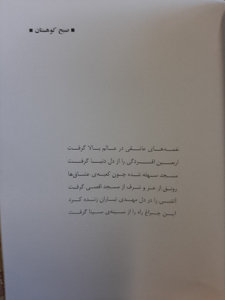 صبح کوهستان