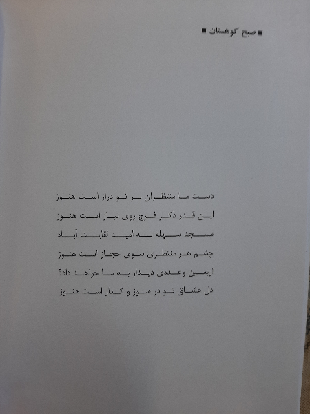 صبح کوهستان