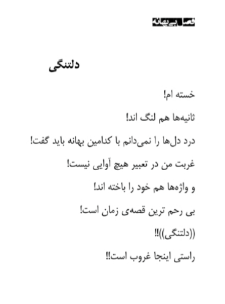 فصل بی‌بهانه