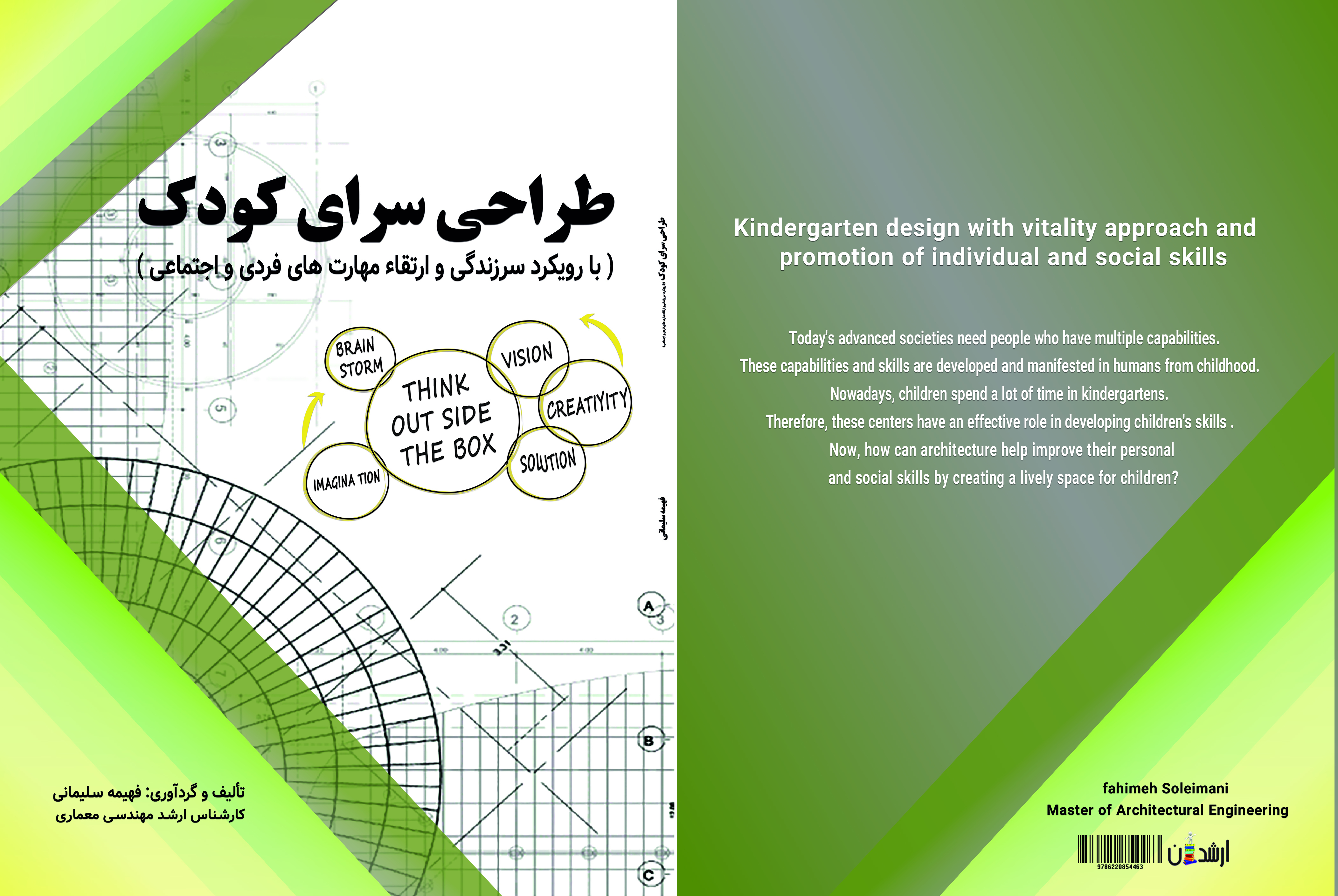 طراحی سرای کودک (با رویکرد سرزندگی و ارتقاء مهارتهای فردی و اجتماعی)
