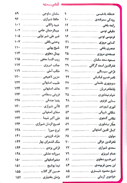 آوای عشق ایران زمین