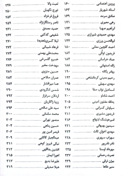 آوای عشق ایران زمین