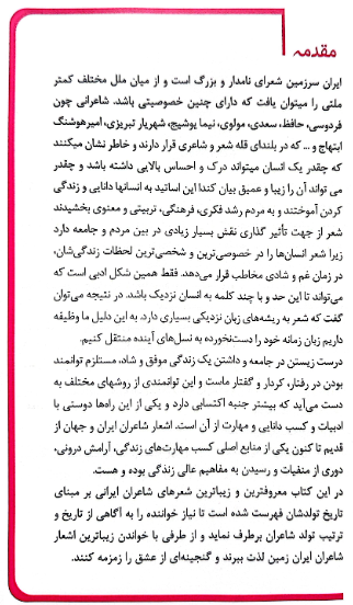 آوای عشق ایران زمین